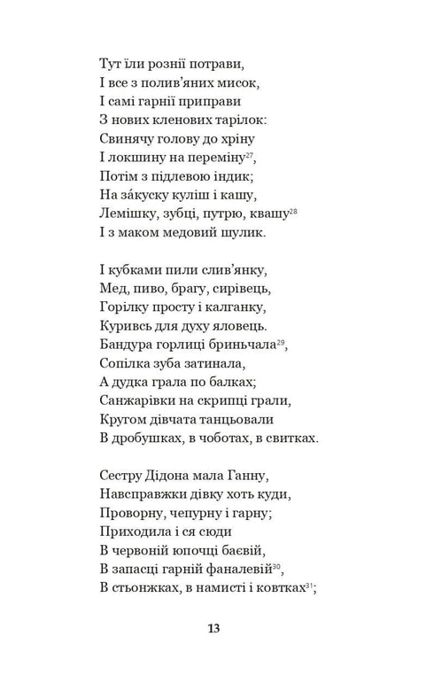 Eneide. Natalka Poltavka